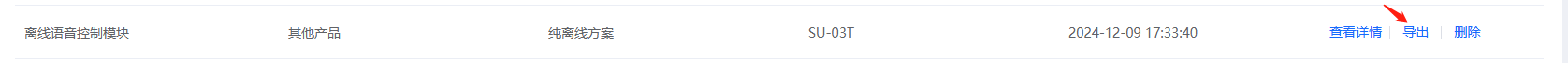 导出产品配置
