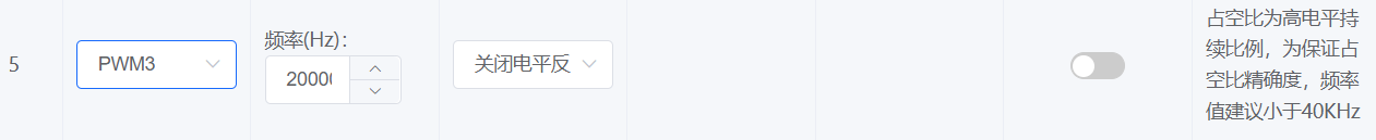 直接选择PWM3配置