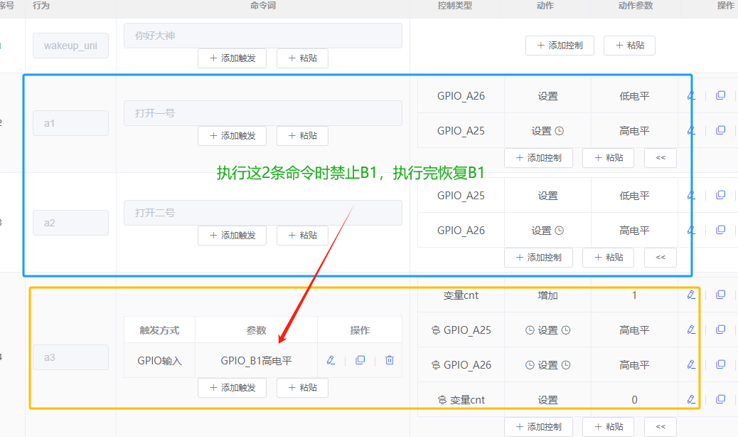 命令词配置界面