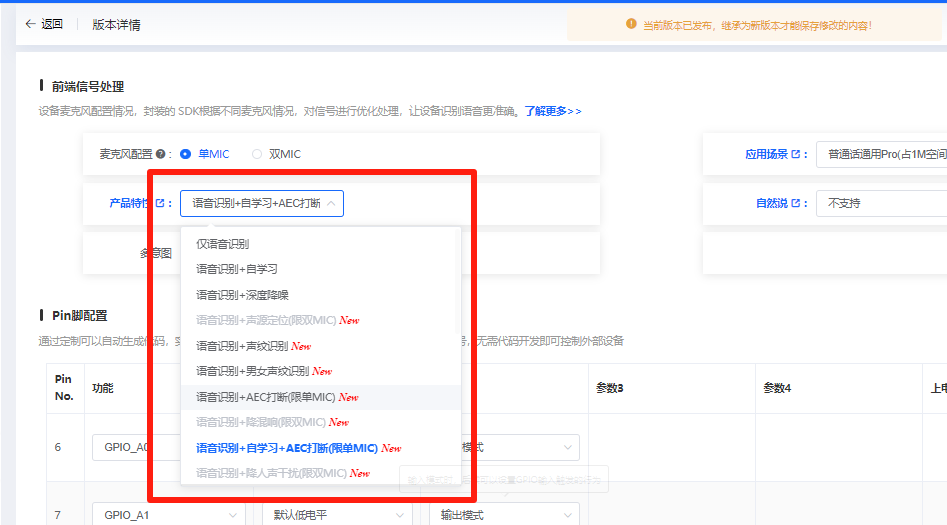 产品特性配置界面