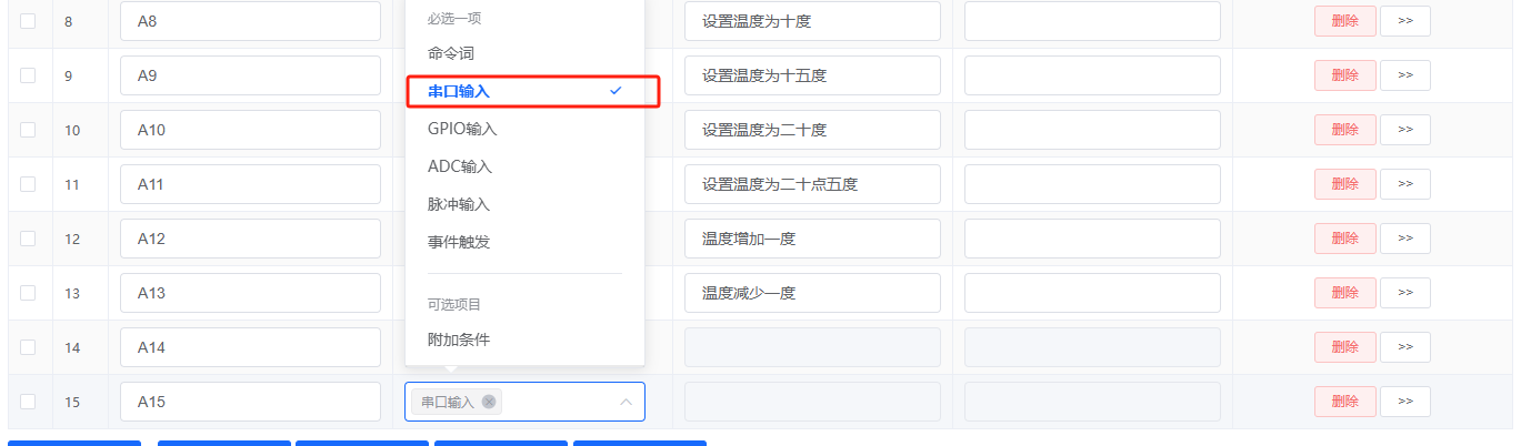 选择串口输入触发