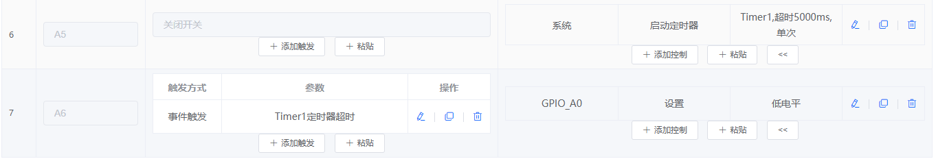 定时器配置界面