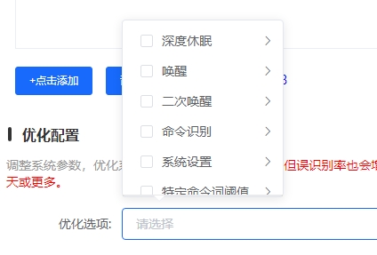 优化配置界面选项
