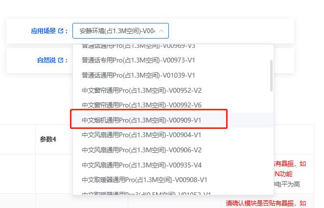 中文烟机通用Pro