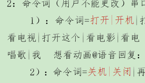 命令词配置示例1