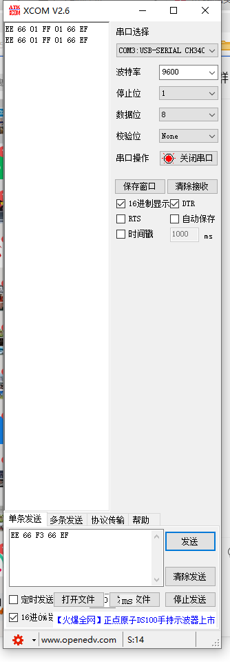 串口接收异常现象