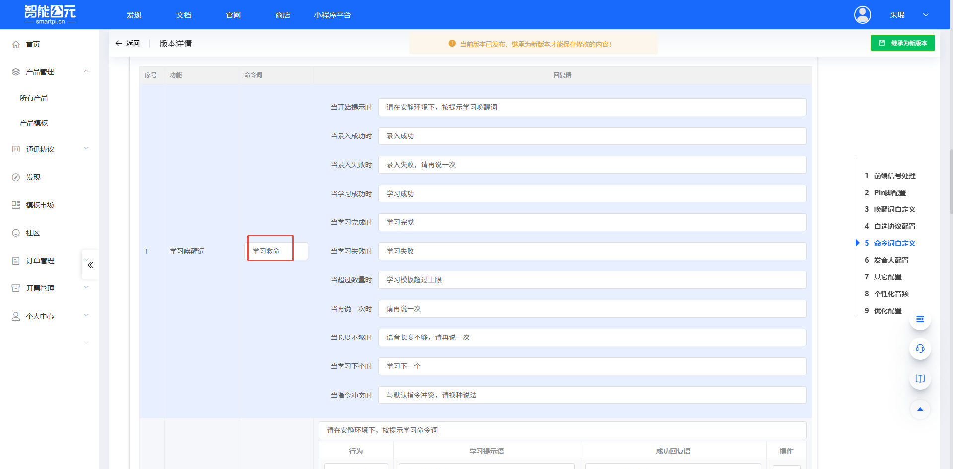 学习救命唤醒词配置