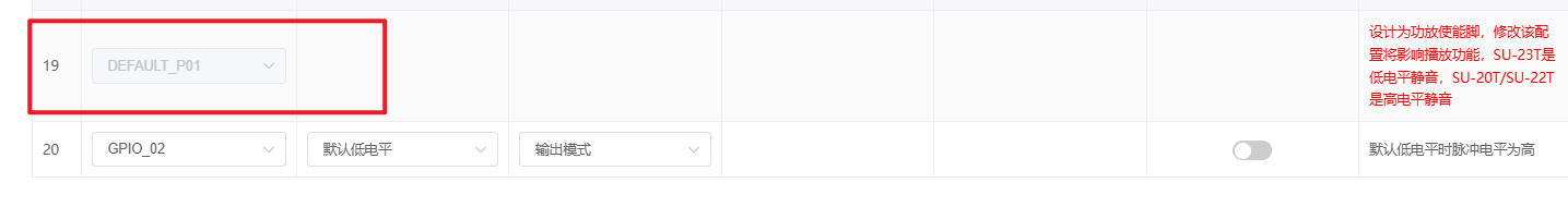 功放使能引脚提示