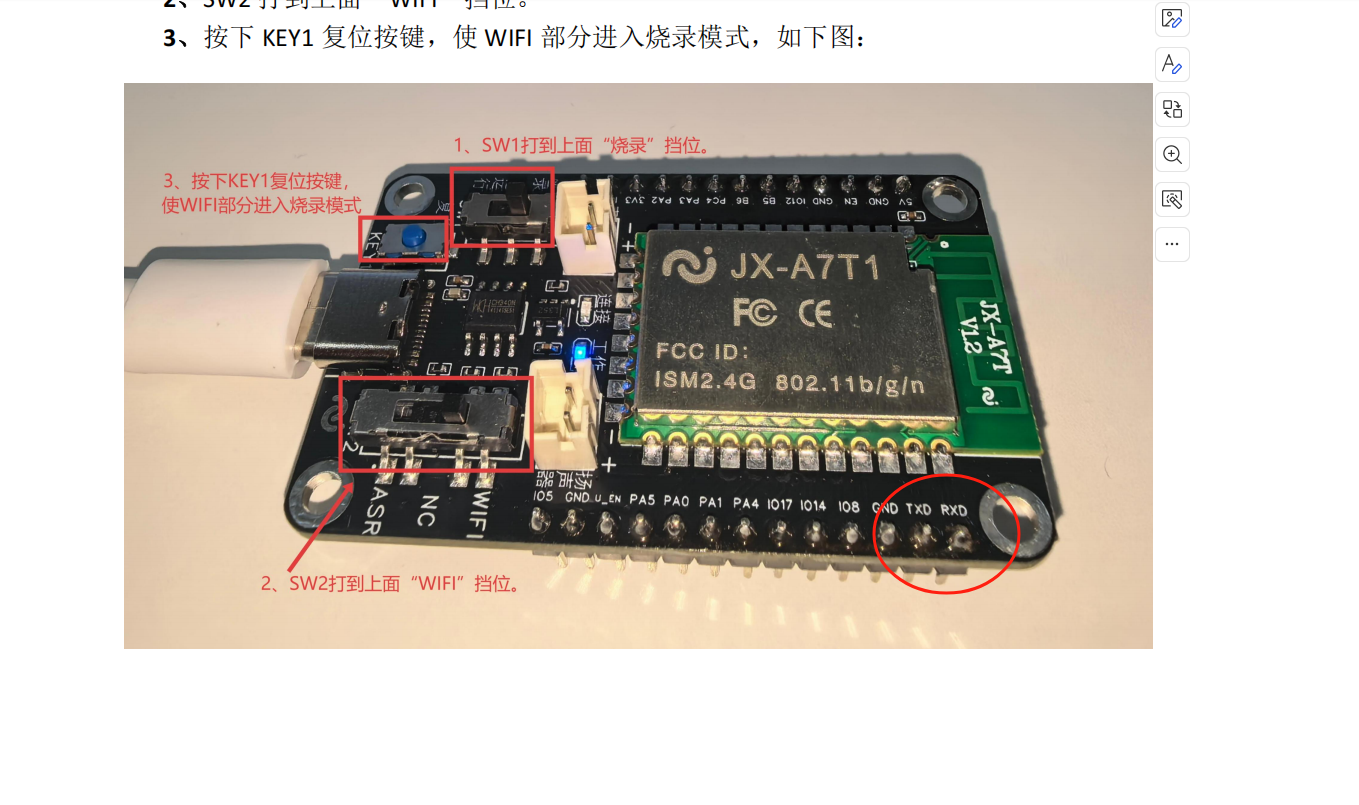 JX-A7T1模块操作说明