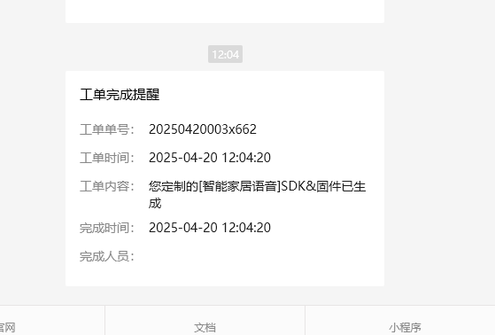工单完成提示但固件未生成