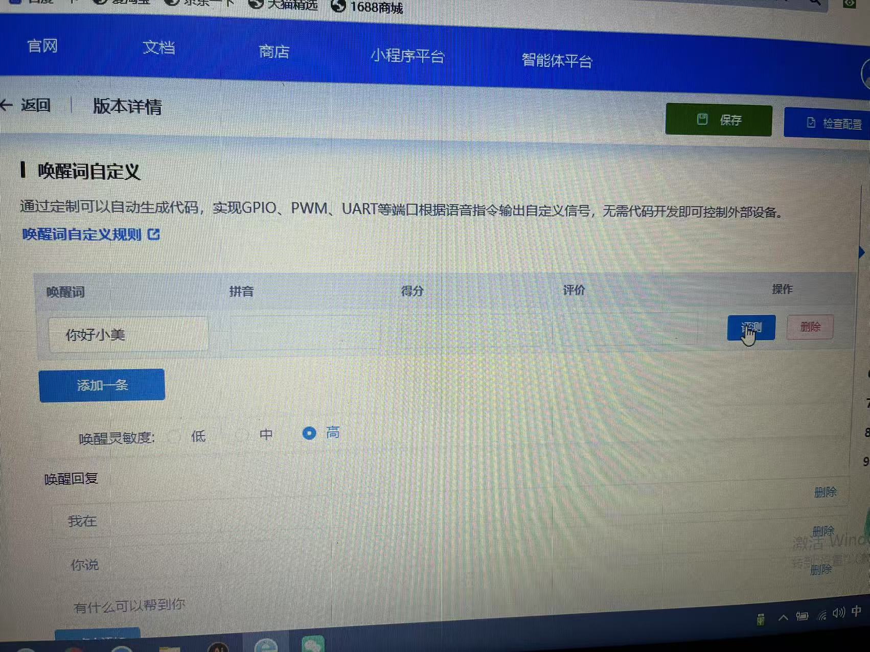 唤醒词自定义界面