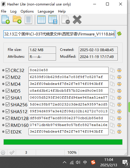 西班牙语固件MD5校验
