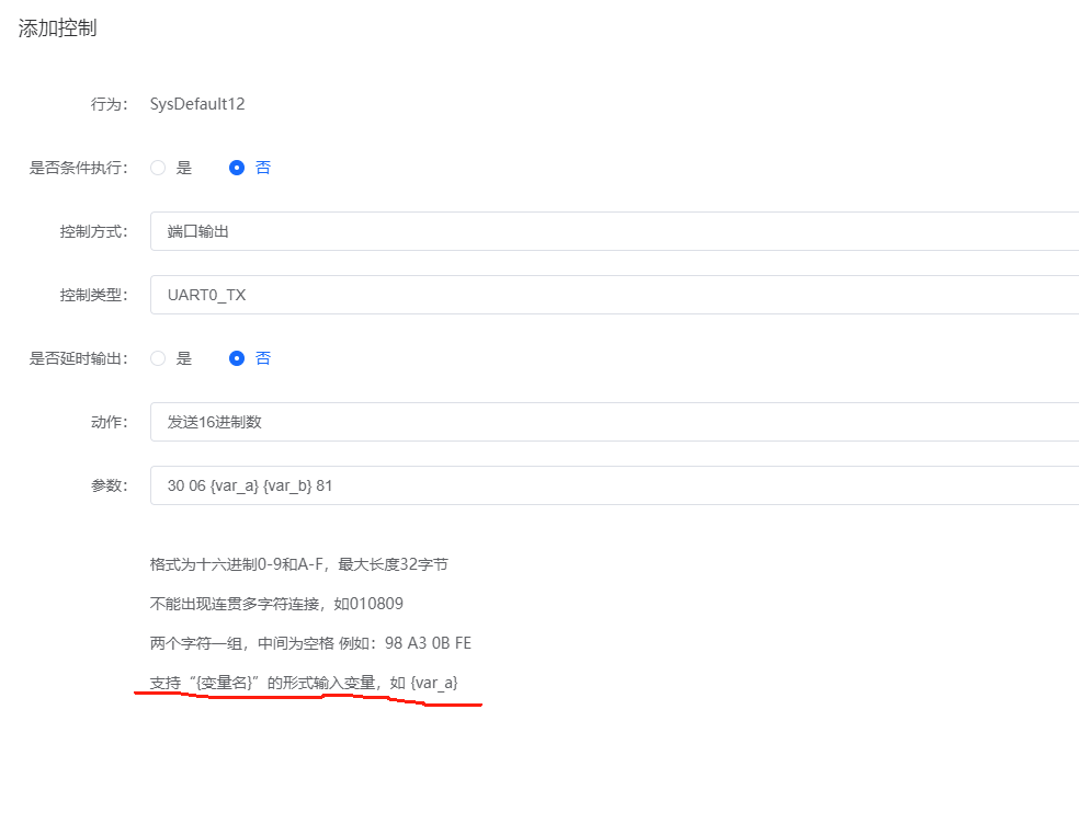 串口发送变量配置