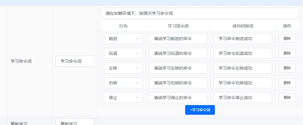 学习命令词界面
