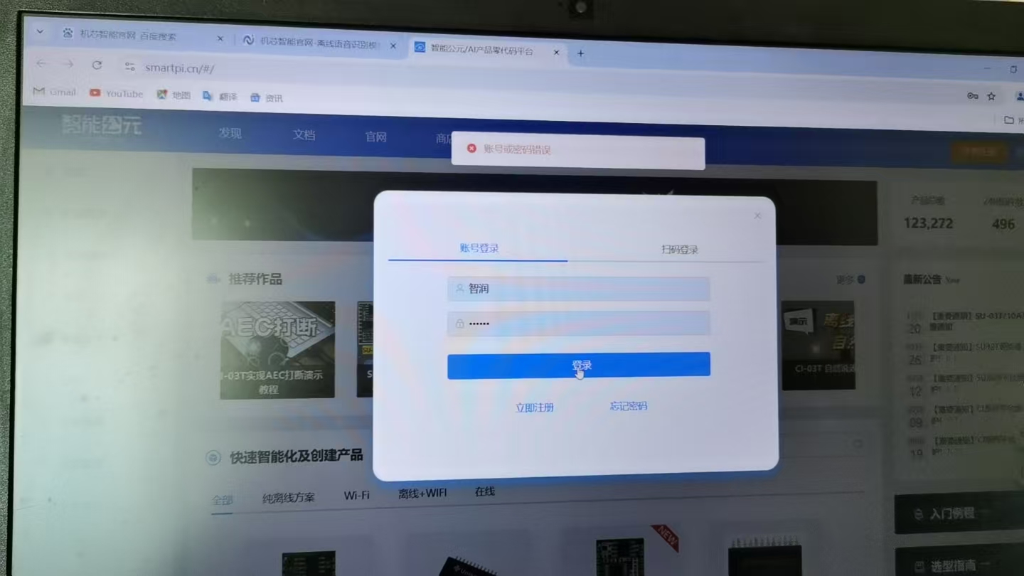 账号密码错误提示