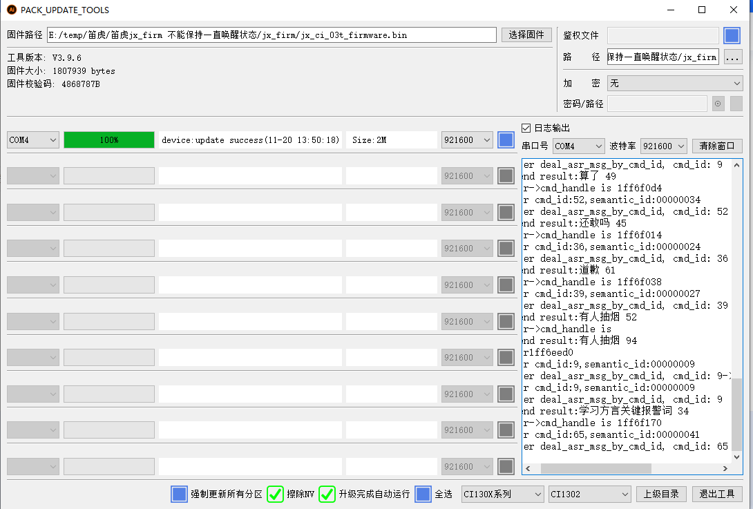 PACK_UPDATE_TOOLS日志