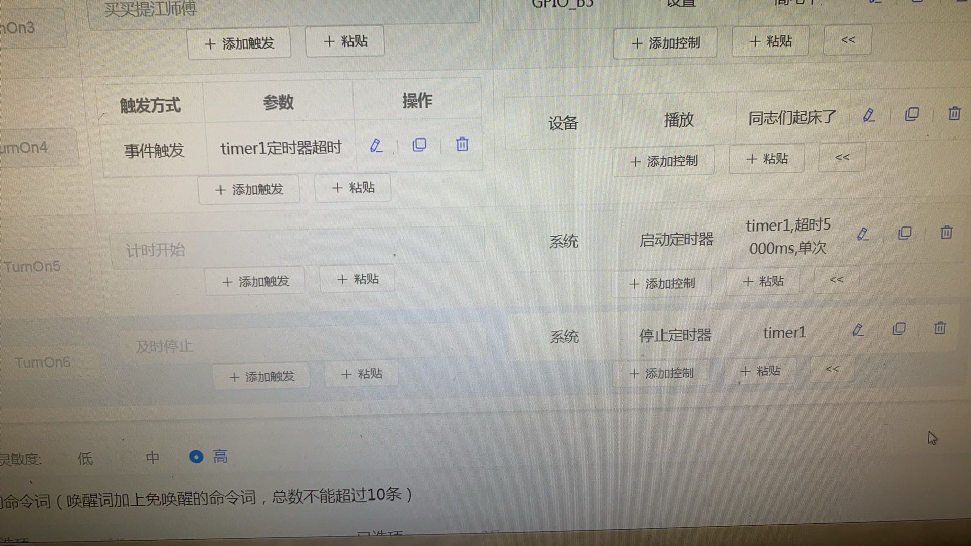 定时器触发配置界面