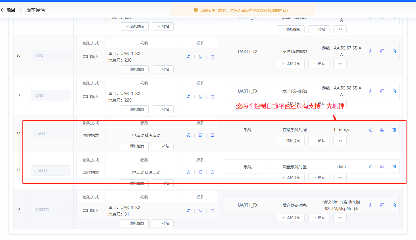 不支持的控制指令