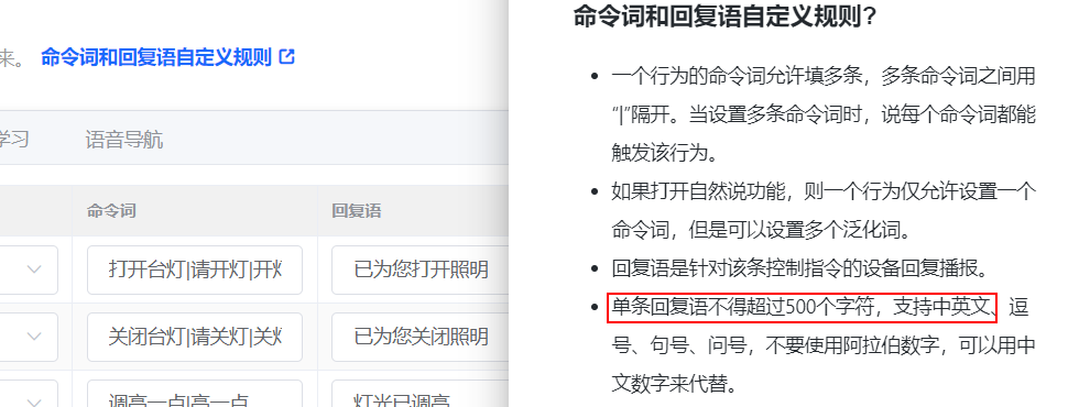 命令词规则说明