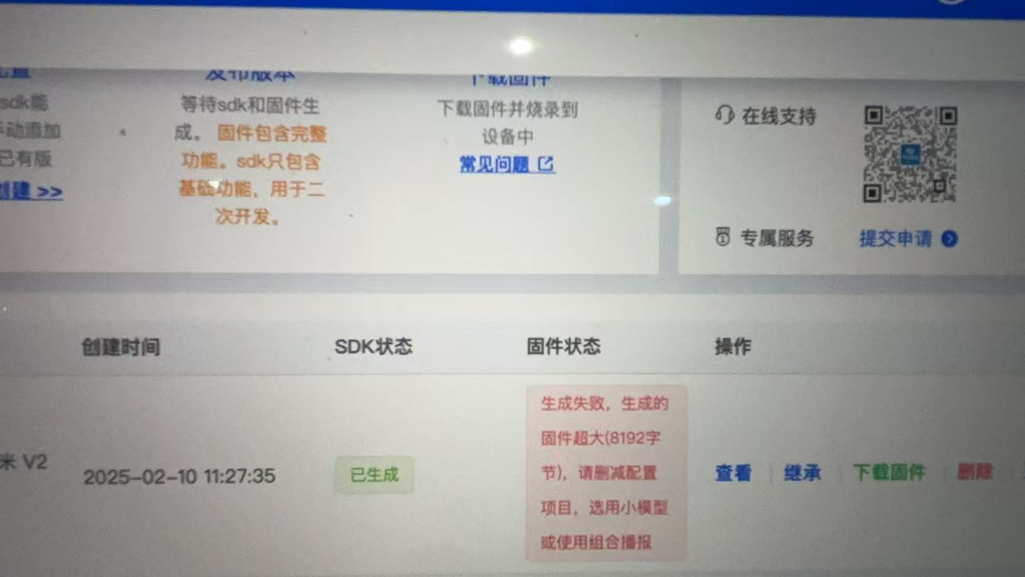 固件生成失败提示