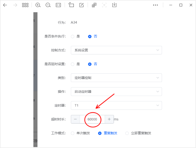 重复触发模式配置