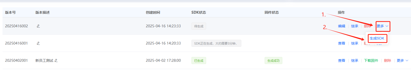 生成SDK操作指引