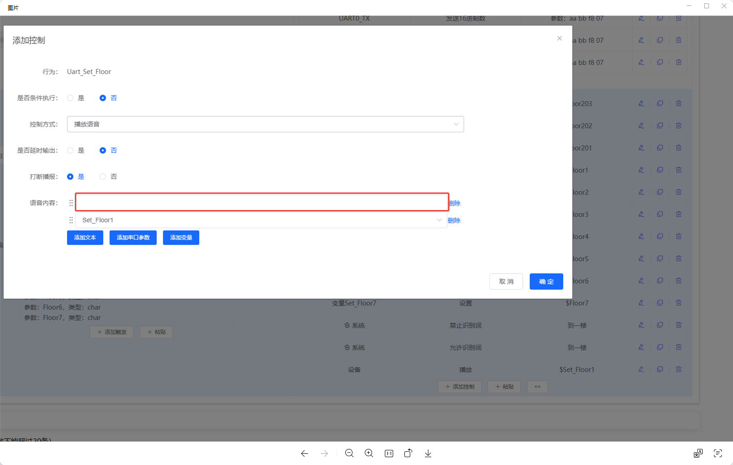 语音内容必填提示