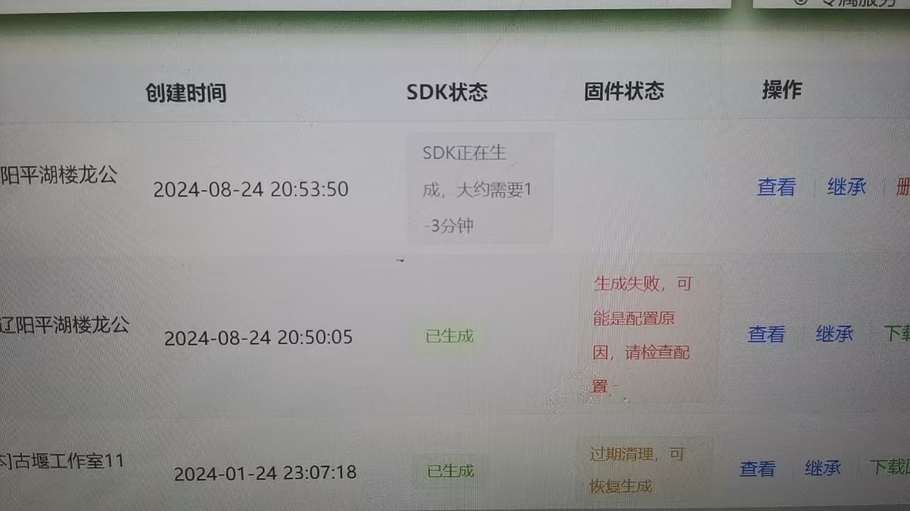 固件生成失败提示