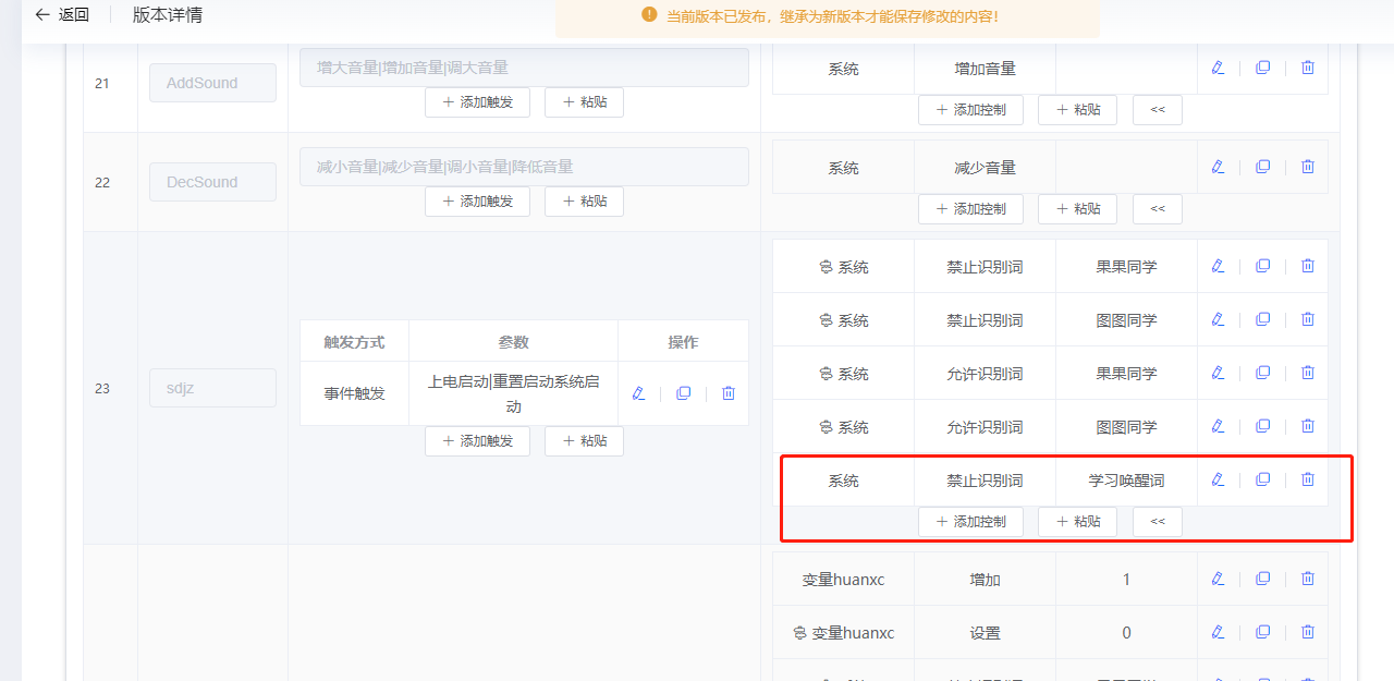 系统控制参数配置