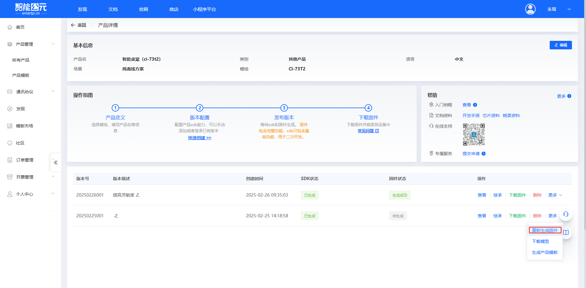 重新生成固件操作