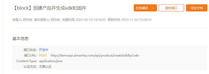 API接口创建页面
