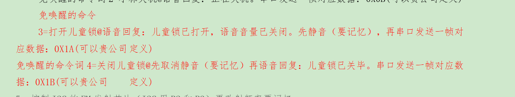 儿童锁命令词列表