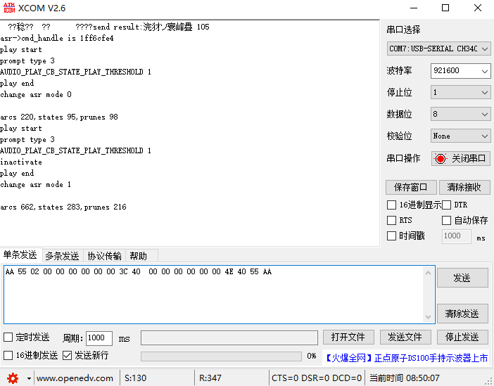 XCOM串口调试界面