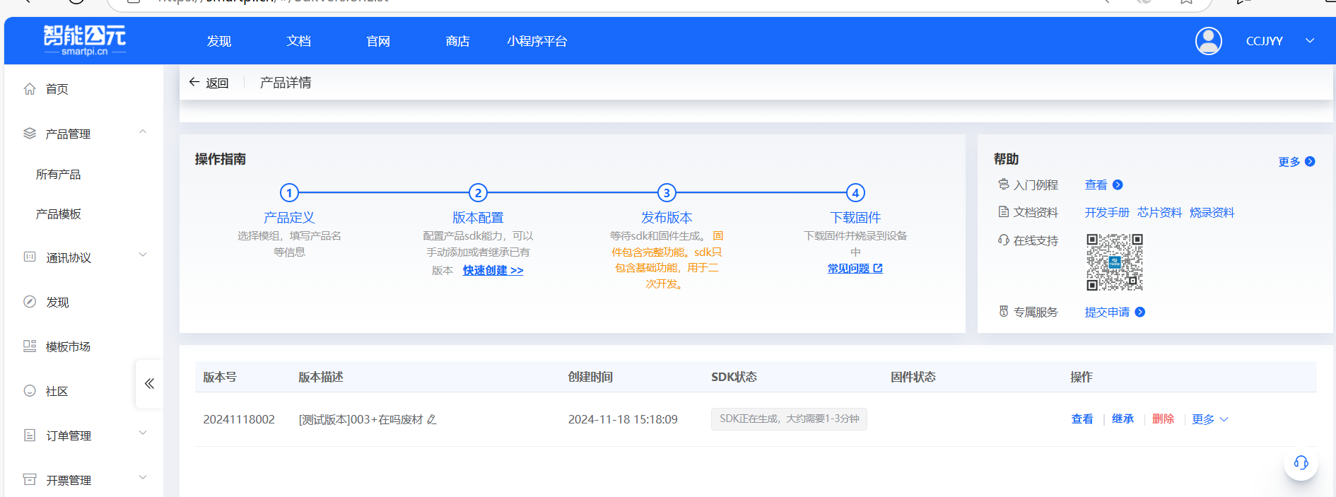 固件生成卡顿界面