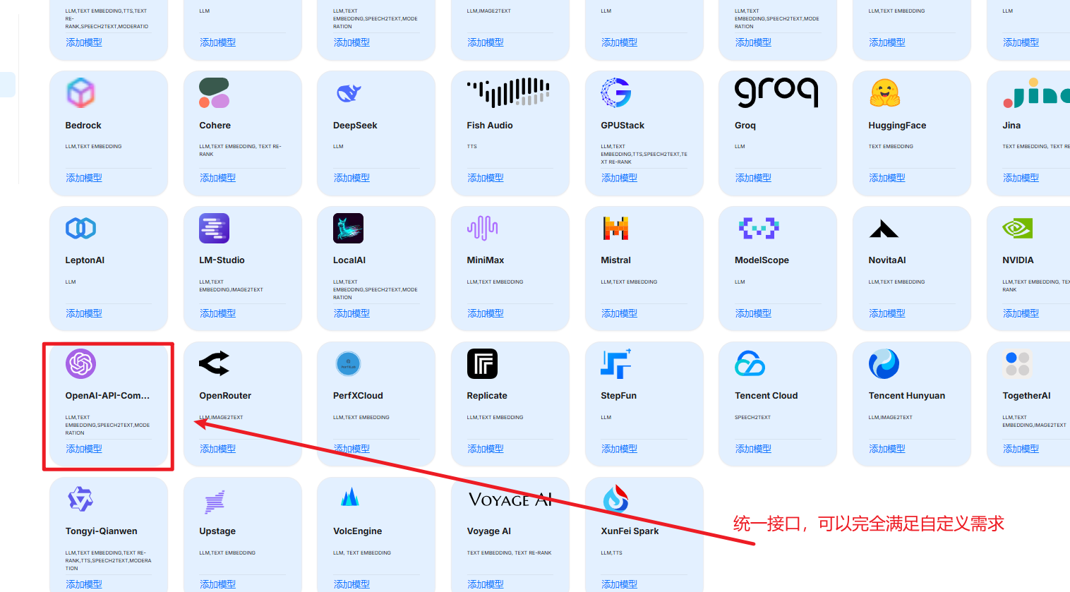 智能体平台模型配置