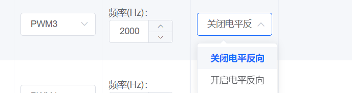 电平反向配置选项