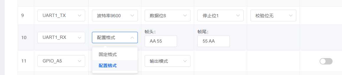 串口配置界面