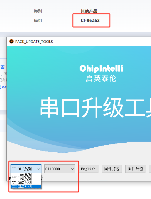 串口升级工具界面