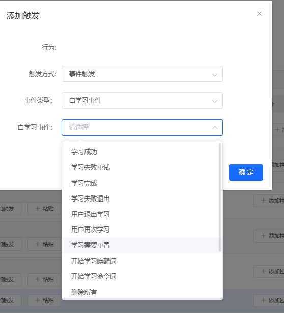 自学习事件配置