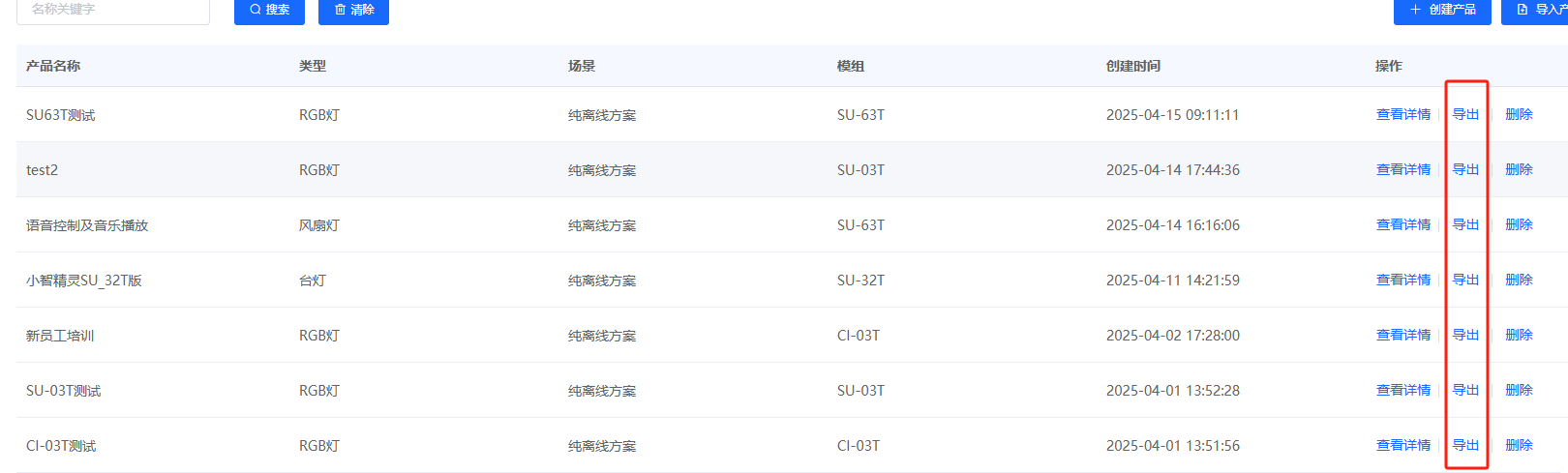 产品列表与导出功能