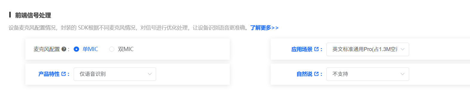 前端信号处理配置界面