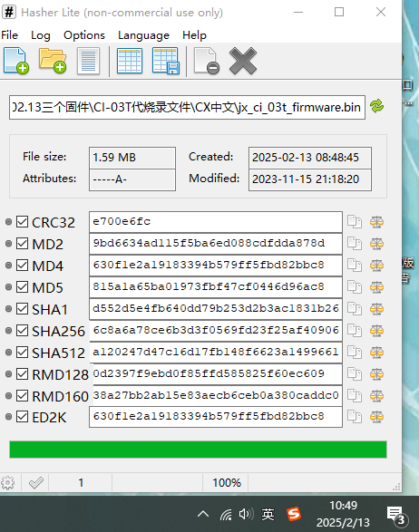 中文固件MD5校验