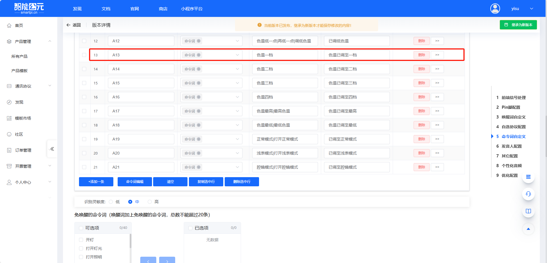 命令词定义列表