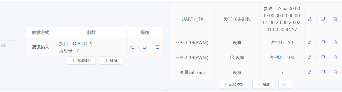 TCP接口触发配置