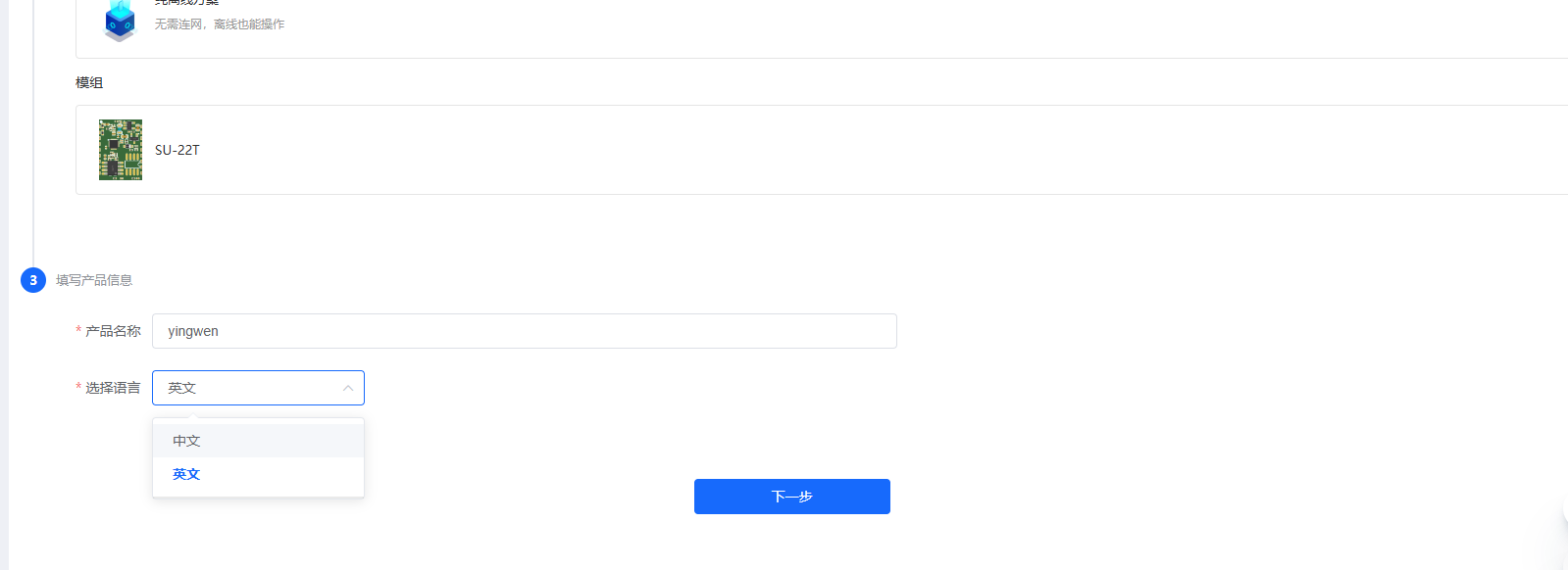 SU-22T英文配置界面