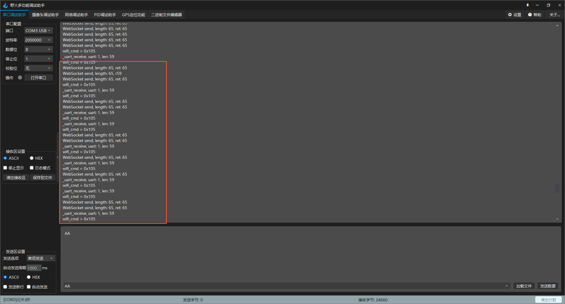 WiFi数据传输日志