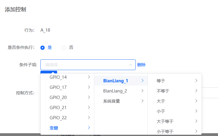 控制方式等于选项