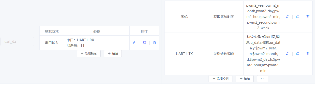 获取系统时间触发配置