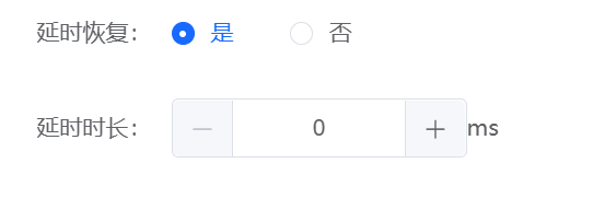 延时恢复配置界面