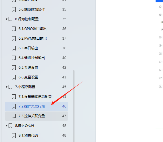 产品手册中的控件关联行为说明